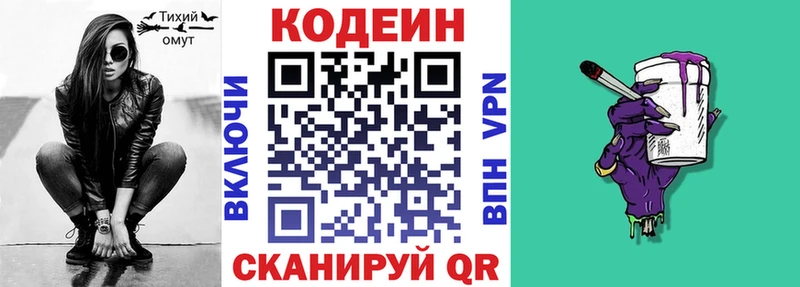 Кодеин Purple Drank  Славск 